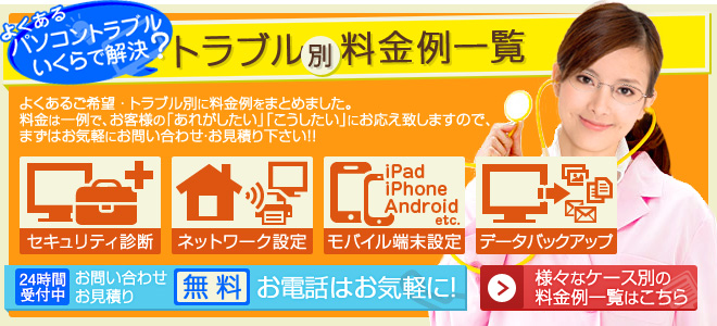 パソコンの故障修理費用の一例