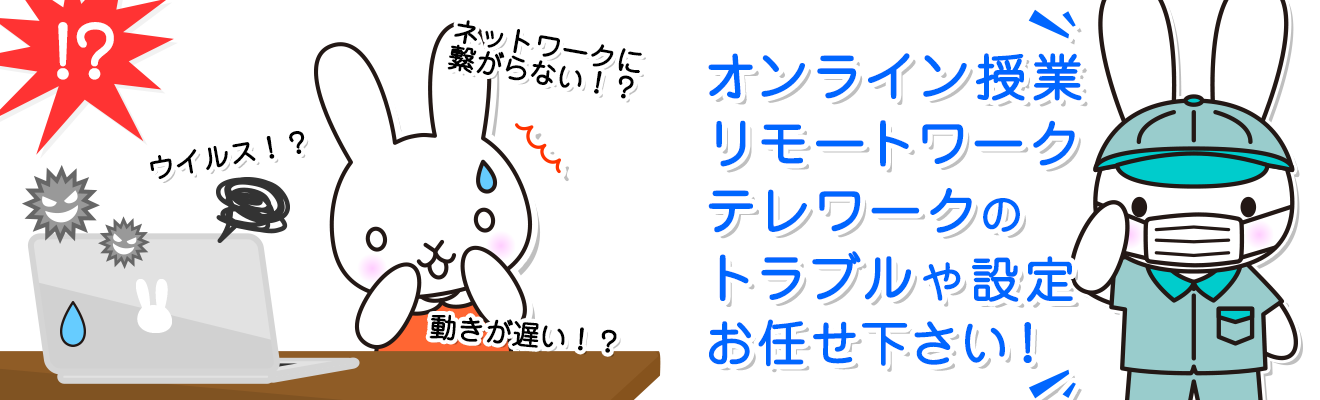 新型コロナウイルスによるテレワークについて